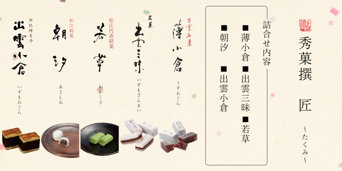 匠 トップ