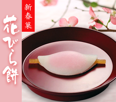 花びら餅　販売開始