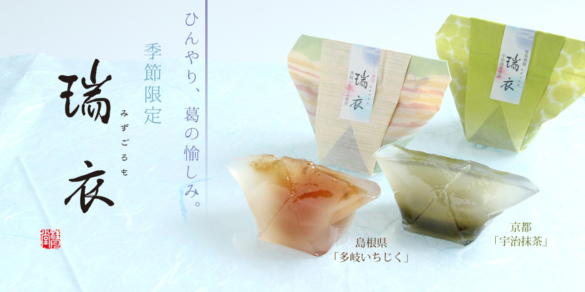 瑞衣