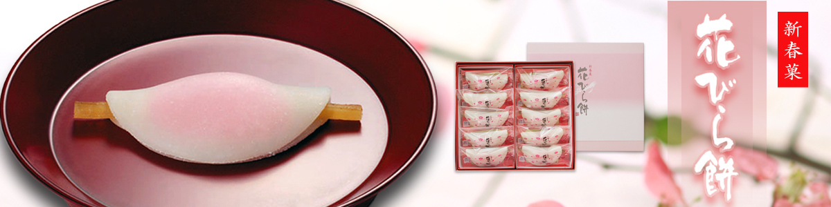 花びら餅