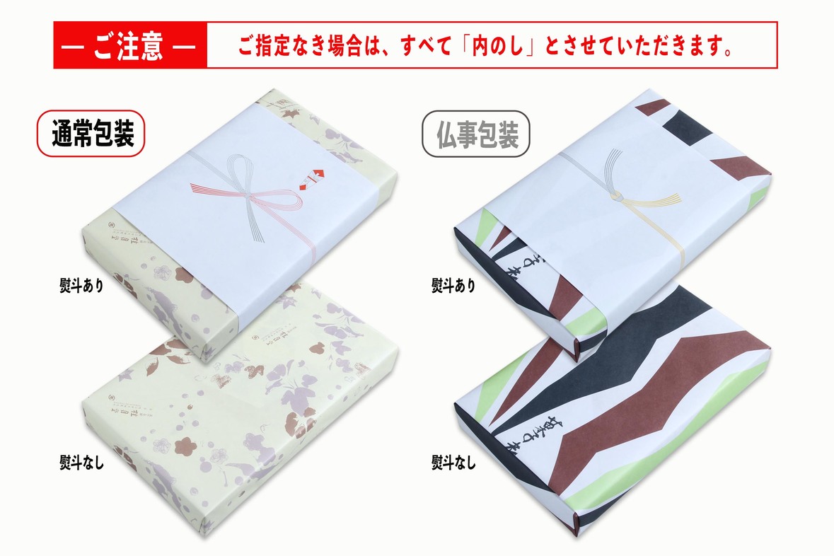包装・熨斗