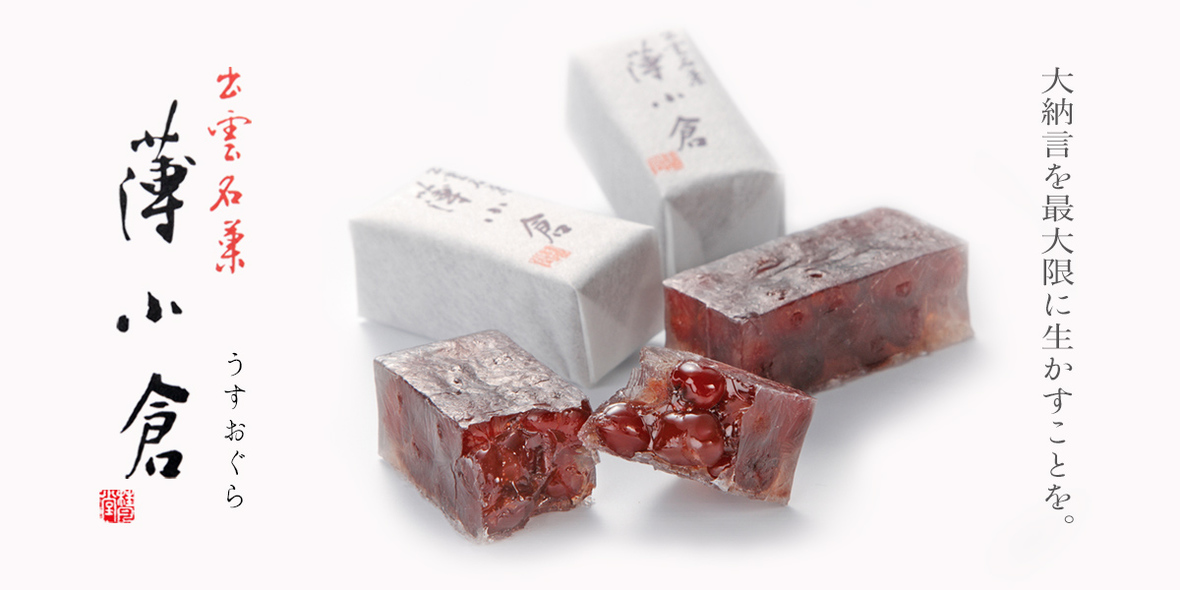 薄小倉 トップ