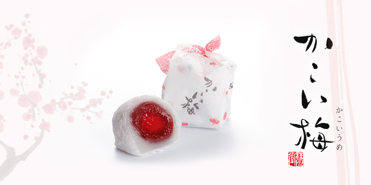 かこい梅(かこいうめ) 桂月堂 島根県松江市の和菓子老舗