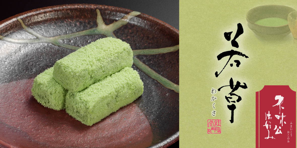 若草 トップ