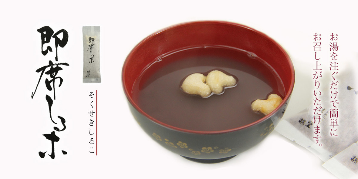 おしるこ 桂月堂 島根県松江市の和菓子老舗