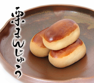 栗まんじゅう