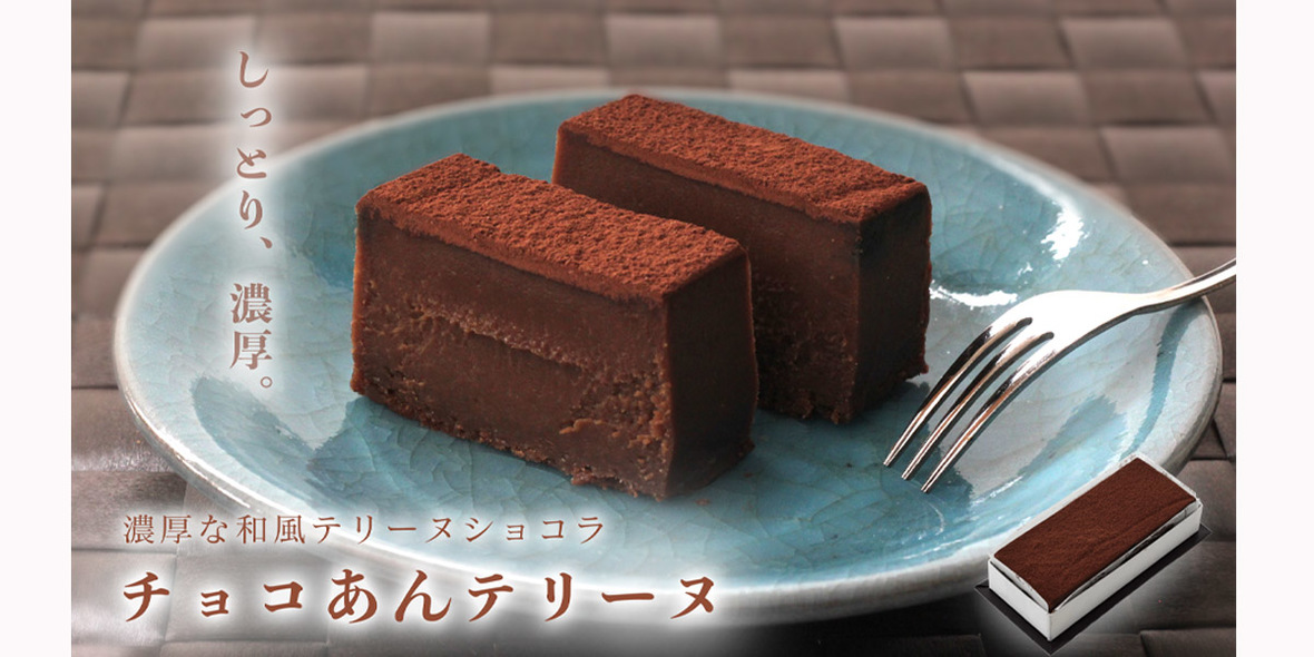 ちょこあんテリーヌ　イメージ