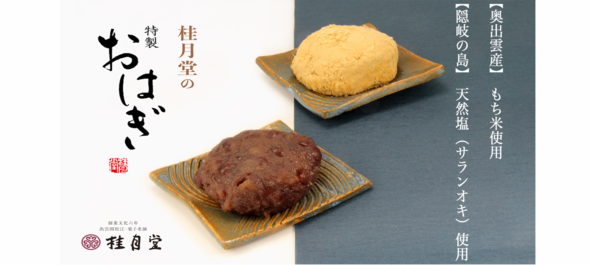 おはぎ