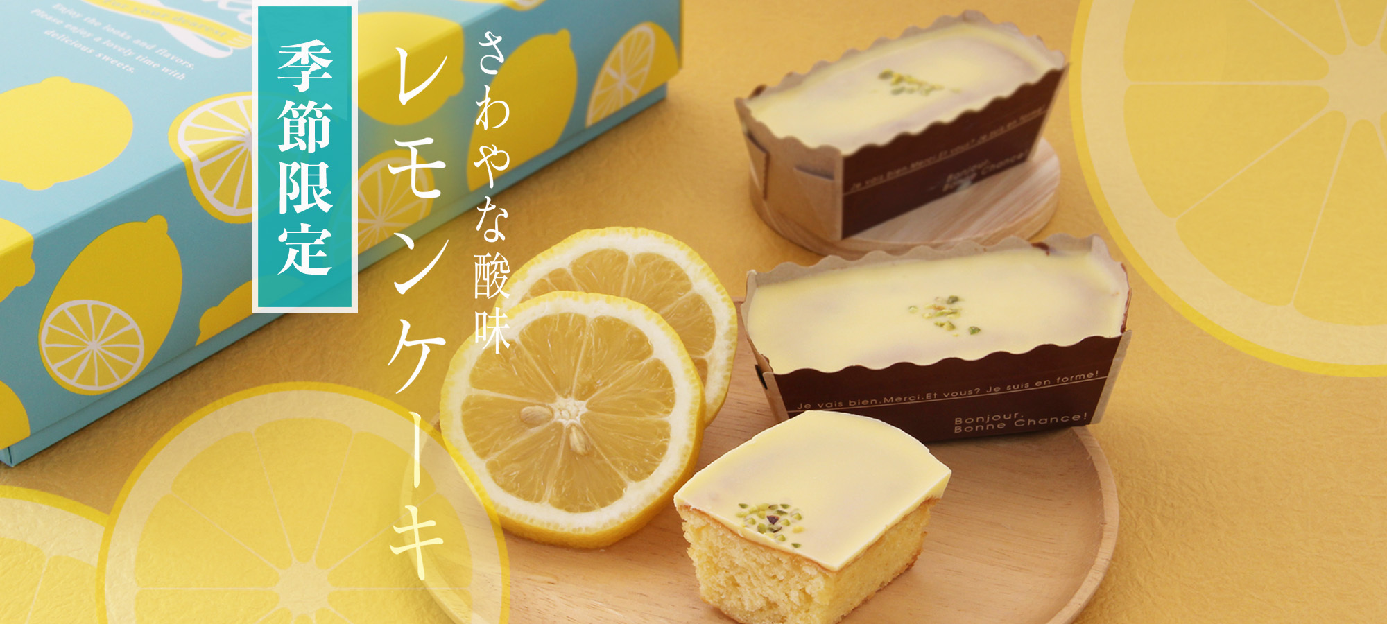 レモンケーキ