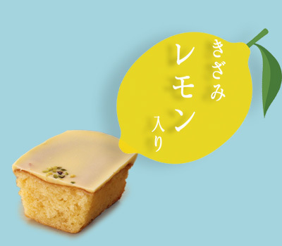 レモンケーキ