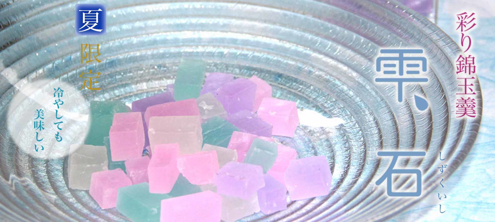 雫石