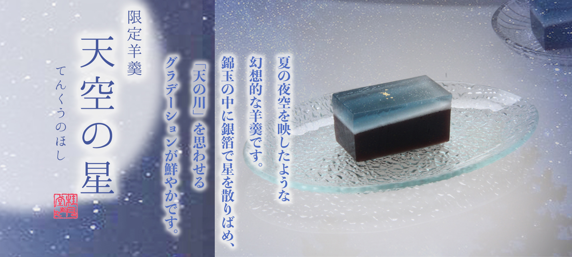 天空の星