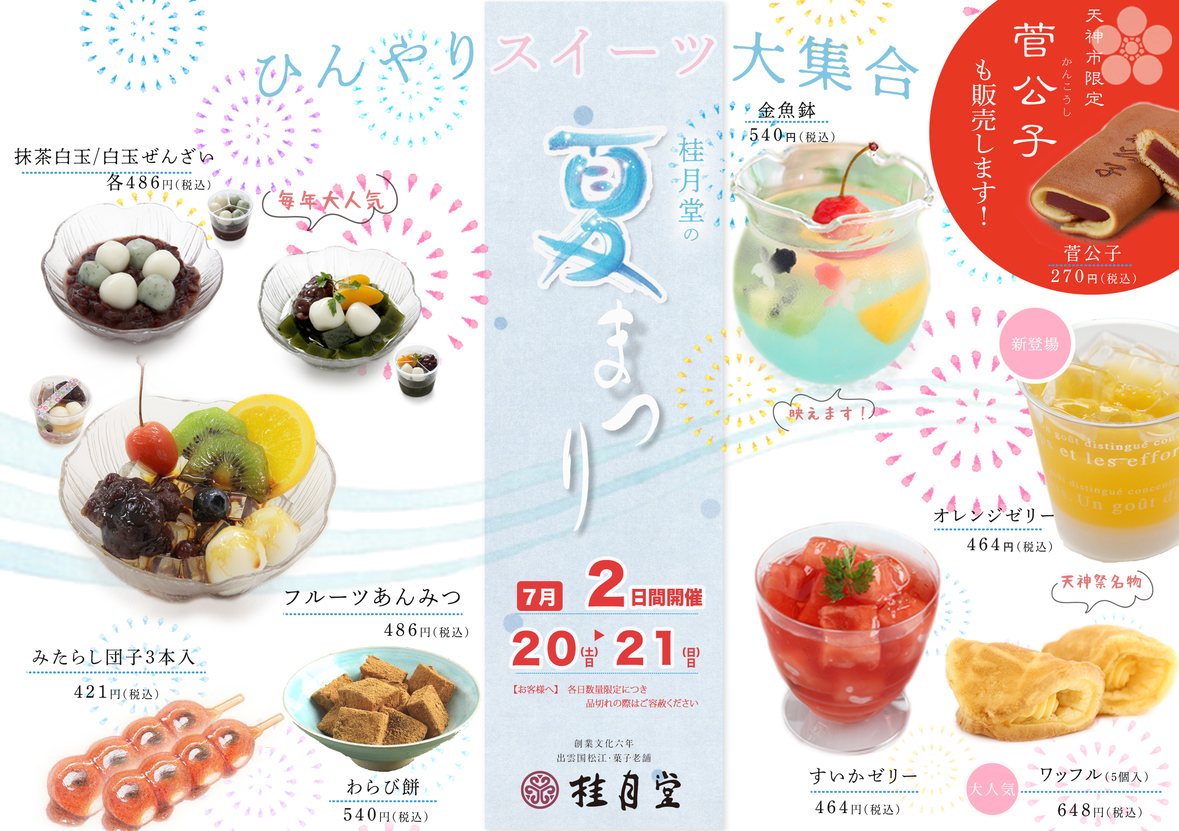 夏祭り2024