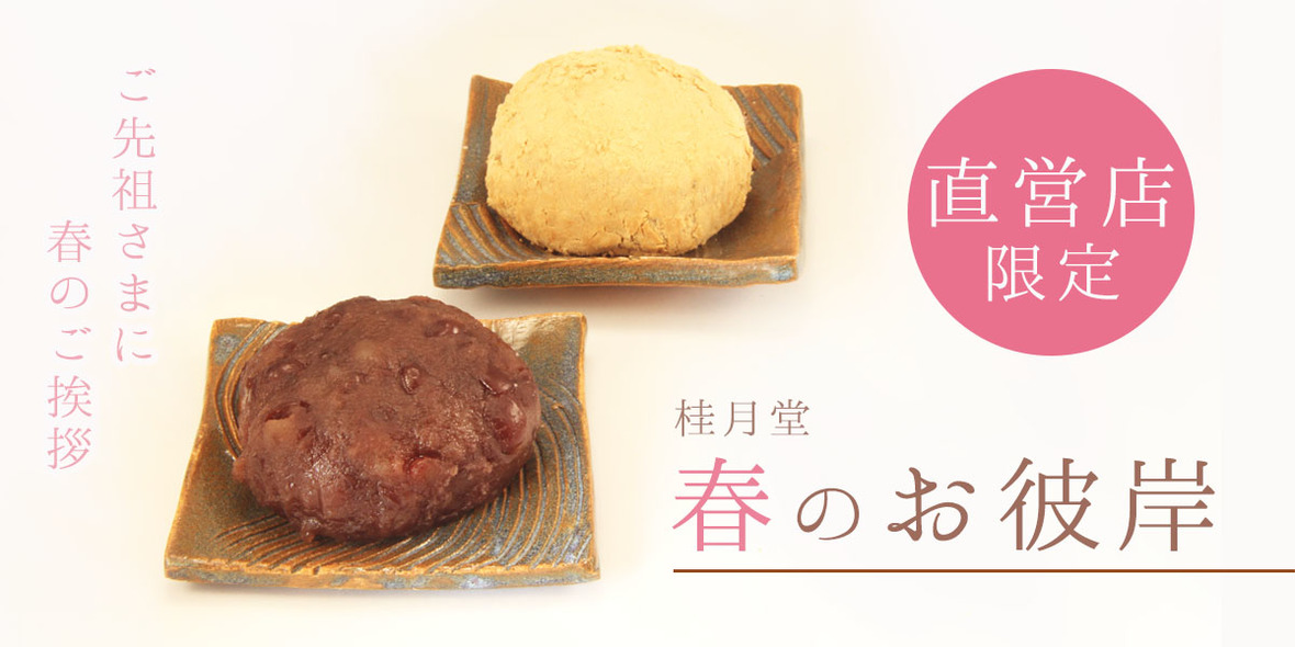 おはぎ