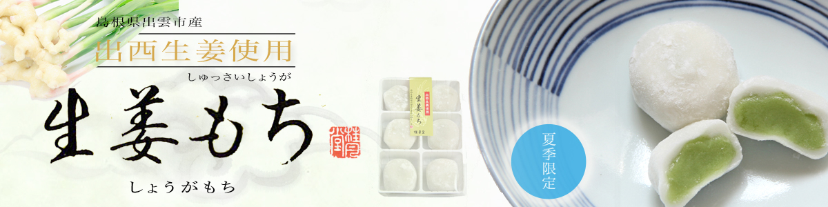 生姜餅NEW