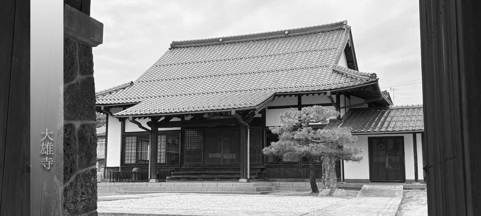 大雄寺