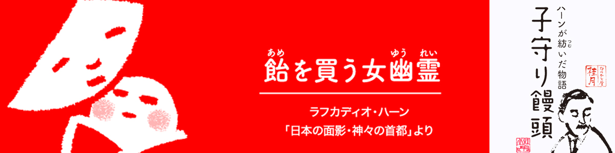 子守り饅頭
