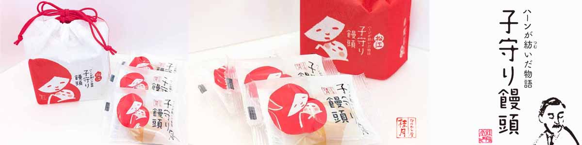 子守り饅頭（巾着）