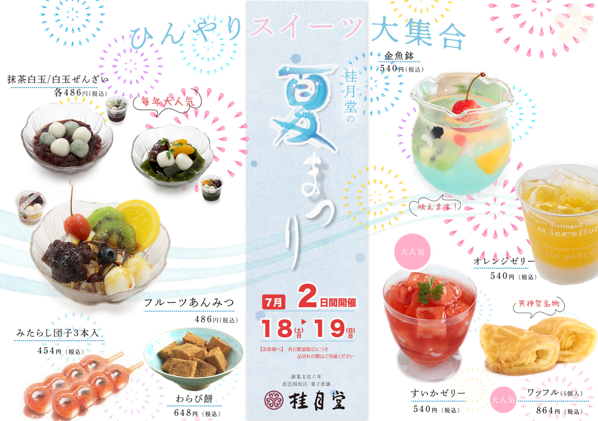 夏祭り2026