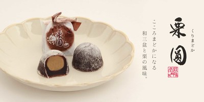 栗圓2021 イメージ