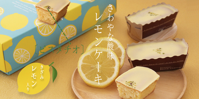 レモンケーキ