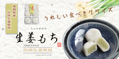 生姜餅