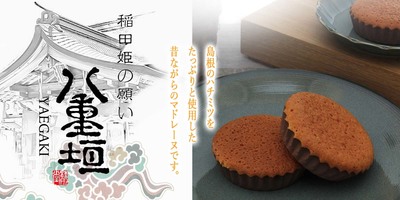 八重垣